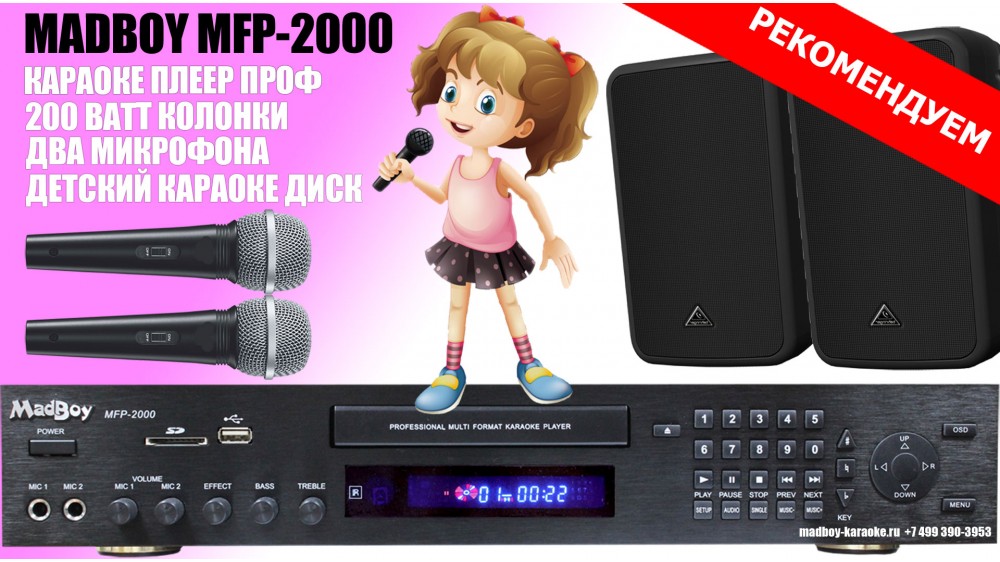 Детский комплект караоке, плеер MFP-2000 PRO, 200 Ватт колонки, 2 караоке микрофона